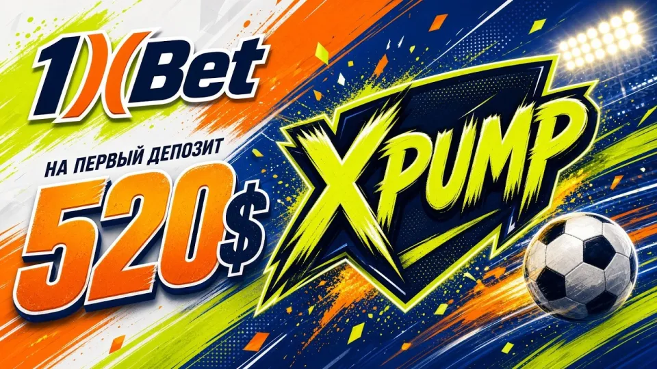 1XBET ПРОМОКОД, XPUMP — актуальный код для ставок на спорт